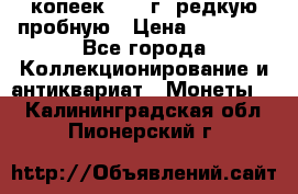 50 копеек 2005 г. редкую пробную › Цена ­ 25 000 - Все города Коллекционирование и антиквариат » Монеты   . Калининградская обл.,Пионерский г.